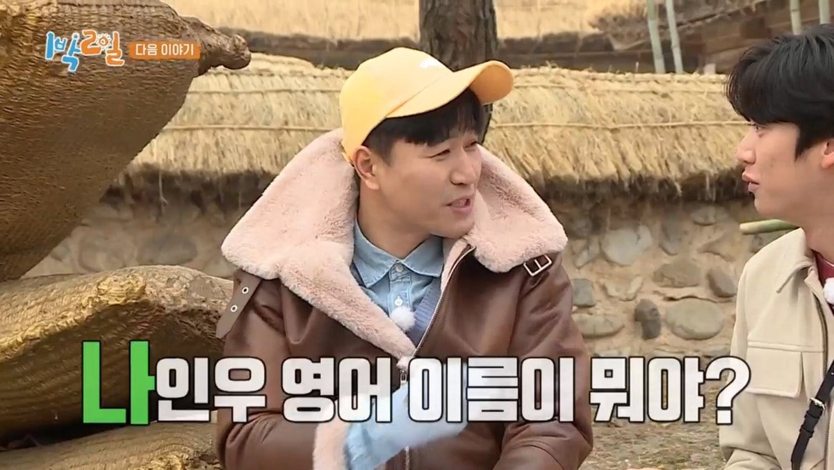 나인우 영어이름 | 인스티즈