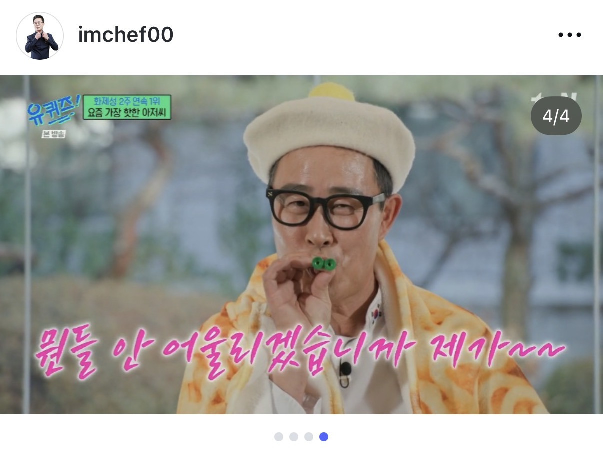 임짱 임성근 인스타 업로드(김풍 댓글 담ㅋㅋㅋ) | 인스티즈