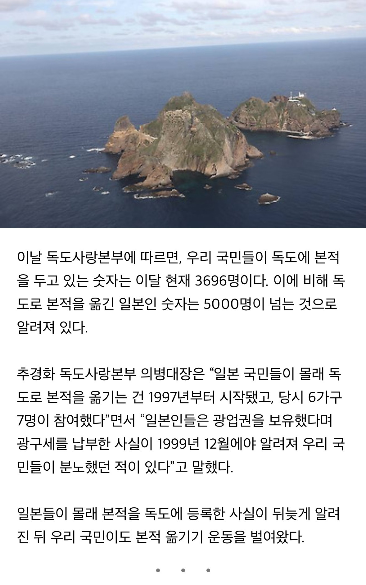 독도로 본적을 옮긴 일본인 숫자는 5000명이 넘는 것으로 알려져 있다 | 인스티즈