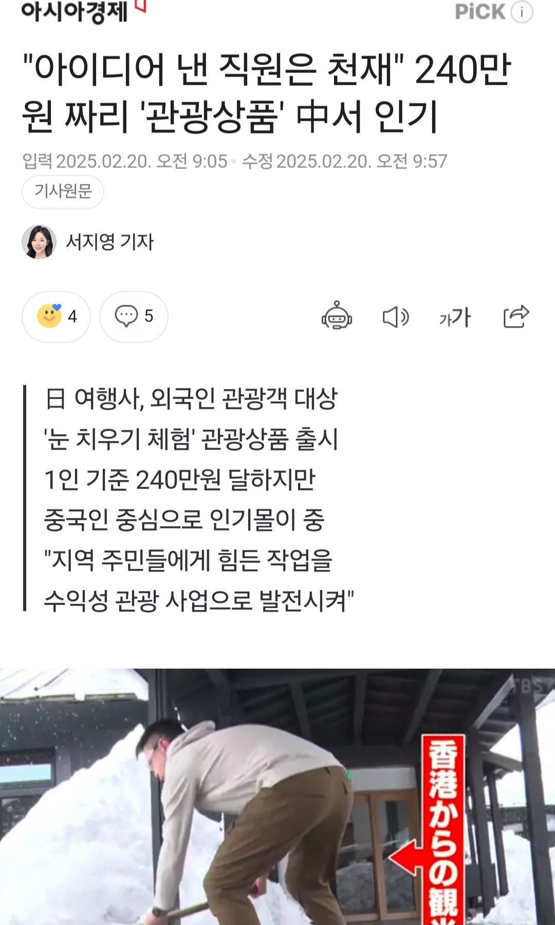 일본이 중국인들을 이용해먹는 방법 | 인스티즈