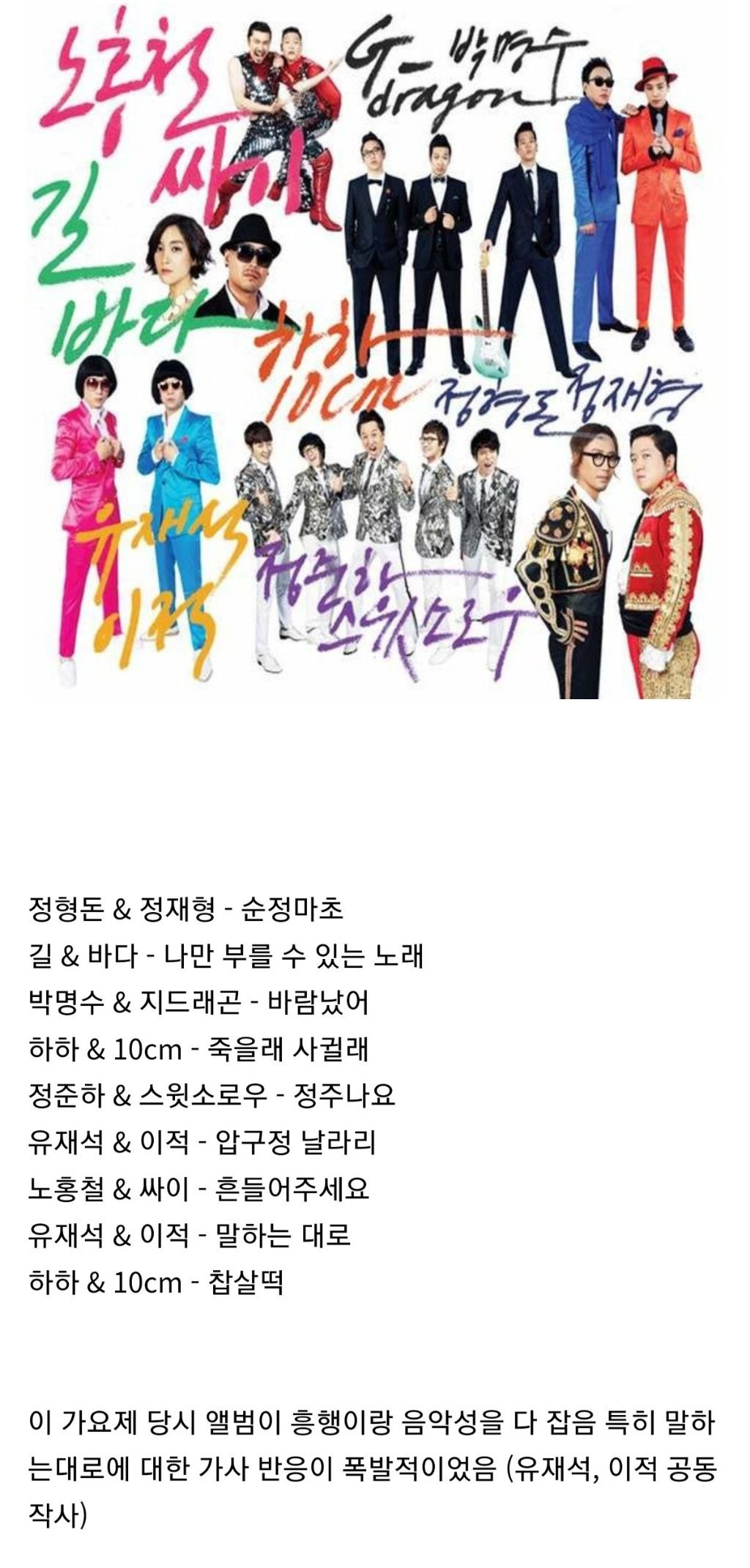 무한도전 가요제 중에 가장 역대급이었던 해 | 인스티즈