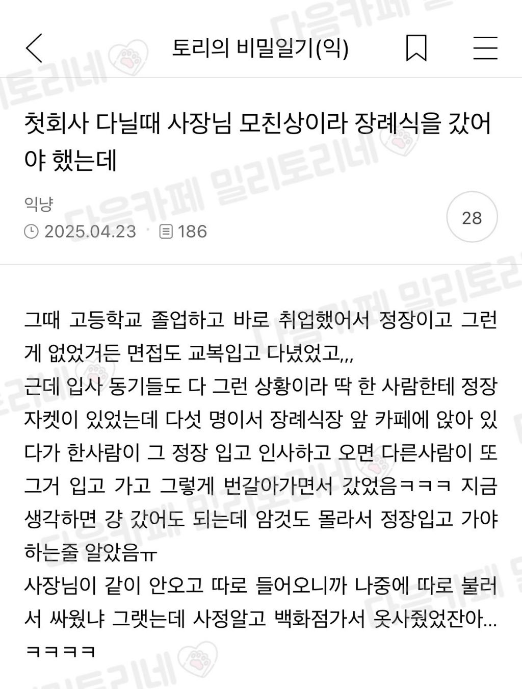 첫회사 다닐때 사장님 모친상이라 장례식을 갔어야 했는데 | 인스티즈