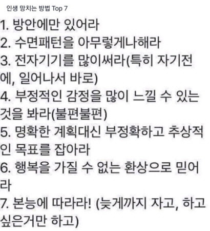 인생 망치는법 | 인스티즈