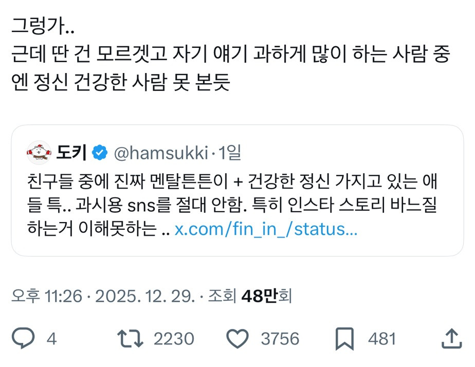 엑스에서 소소한 논란이 된 과시다vs아니다 | 인스티즈