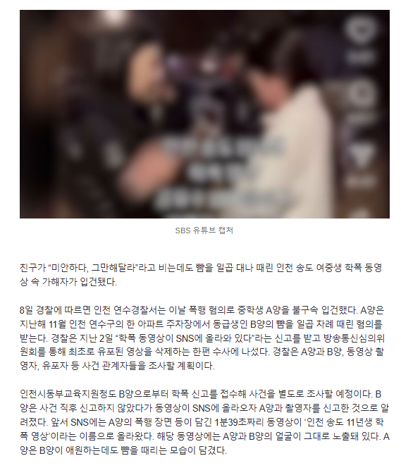 "미안해, 그만해줘” 비는데도 뺨 7대 때린 여중생 입건 | 인스티즈