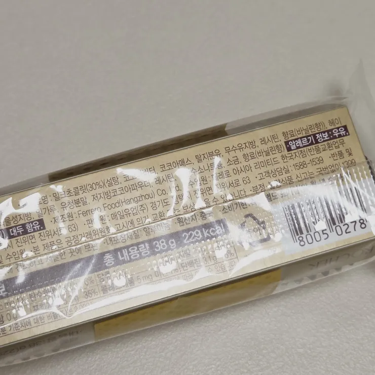 페레로 로쉐 중국산으로 변경 | 인스티즈