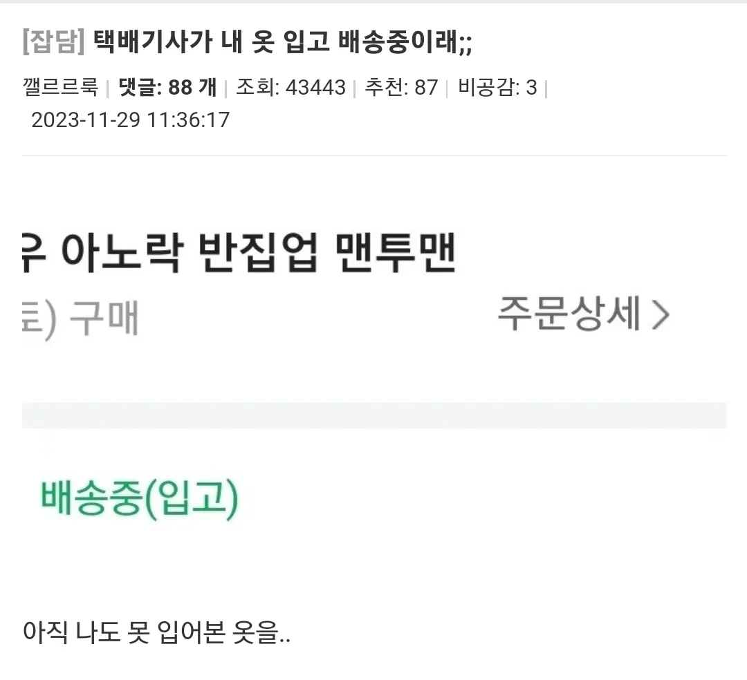 택배기사가 내옷 입고 배송중이래; | 인스티즈