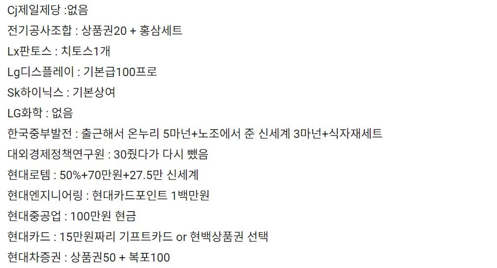 2023 기업별 추석 떡값 정리 | 인스티즈