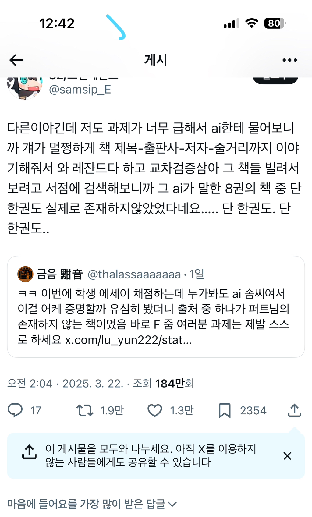 그 ai가 말한 8권의 책 중 단 한권도 실제로 존재하지않았었다네요….. 단 한권도. 단 한권도..twt | 인스티즈