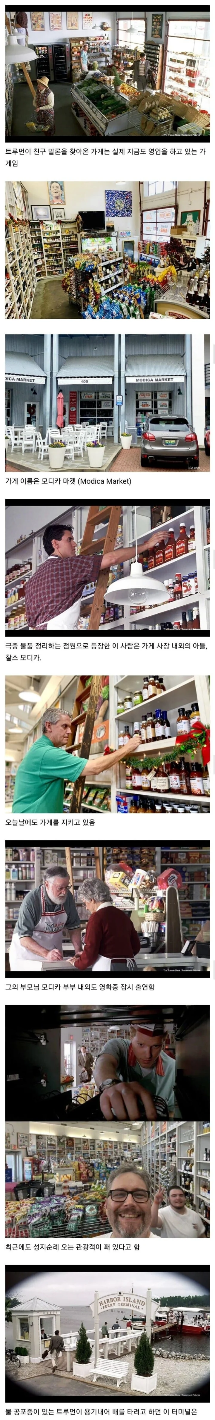 영화 트루먼쇼 촬영지 근황 | 인스티즈
