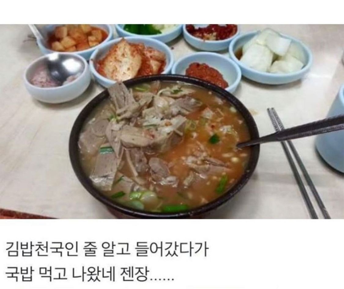 국밥천국 이미지