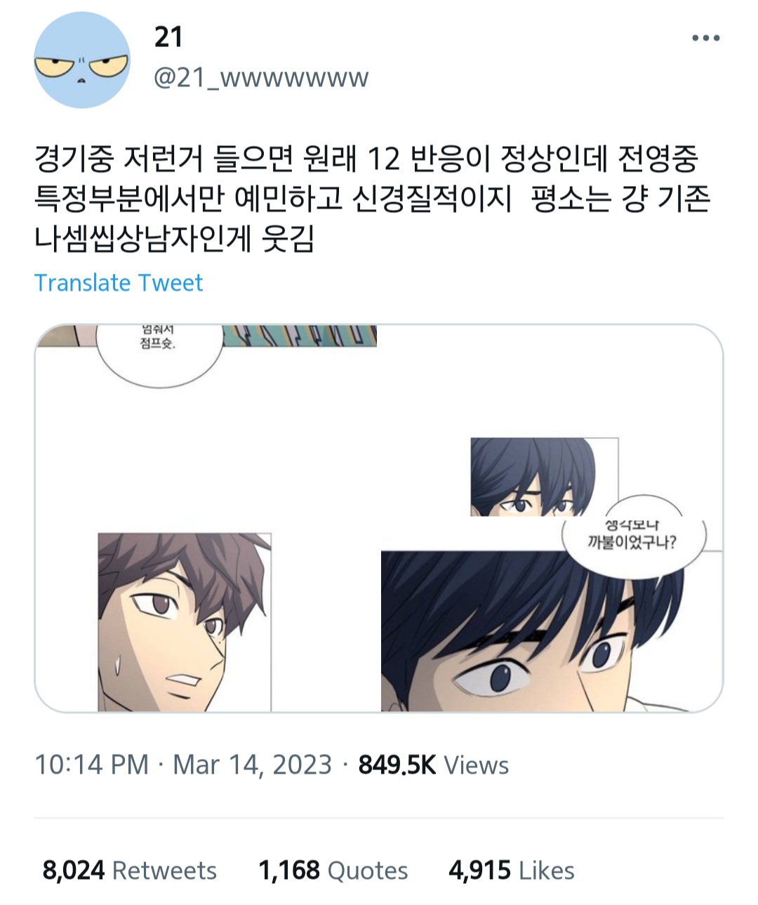 가비지타임 트윗 캡쳐 58개 | 인스티즈