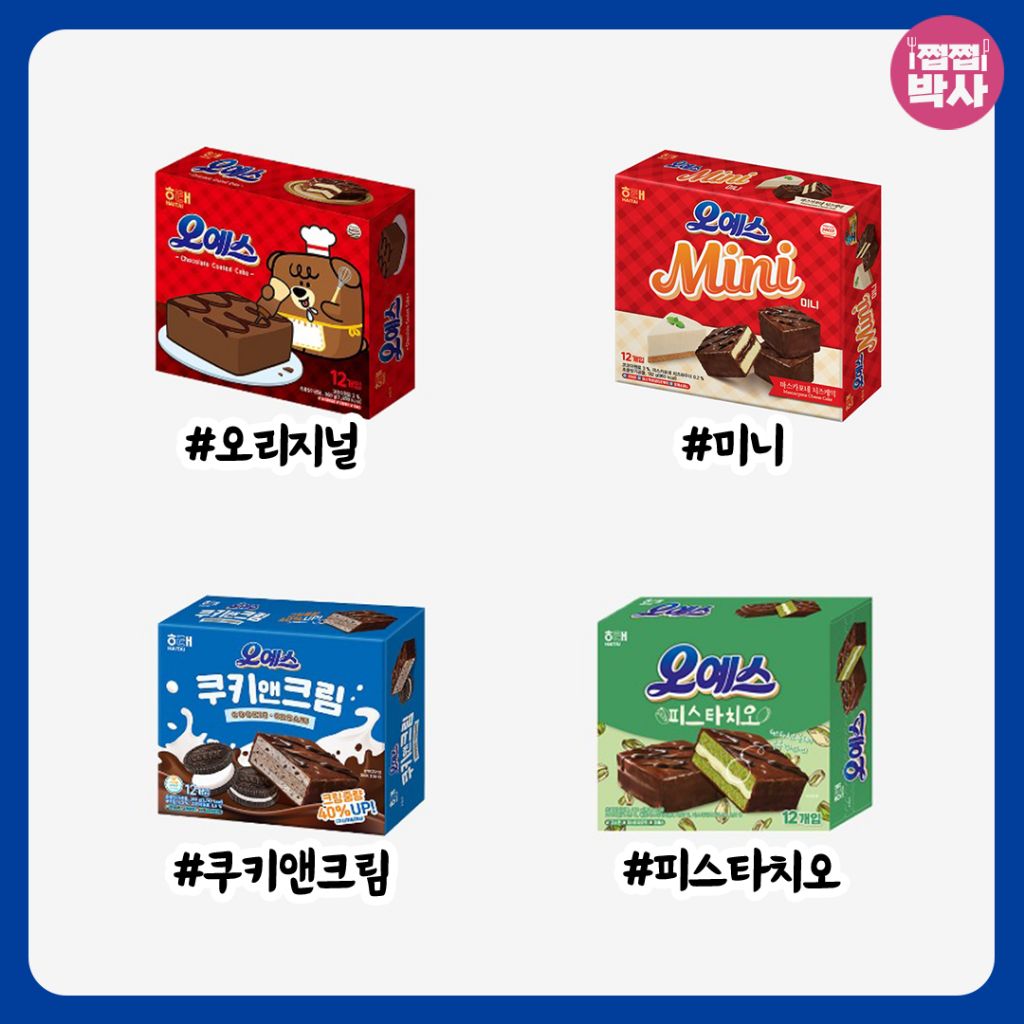 오예스 어디까지 먹어봤나 | 인스티즈