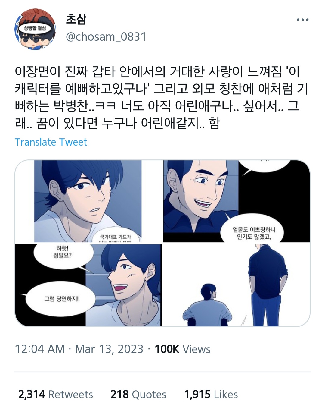 가비지타임 트윗 캡쳐 58개 | 인스티즈