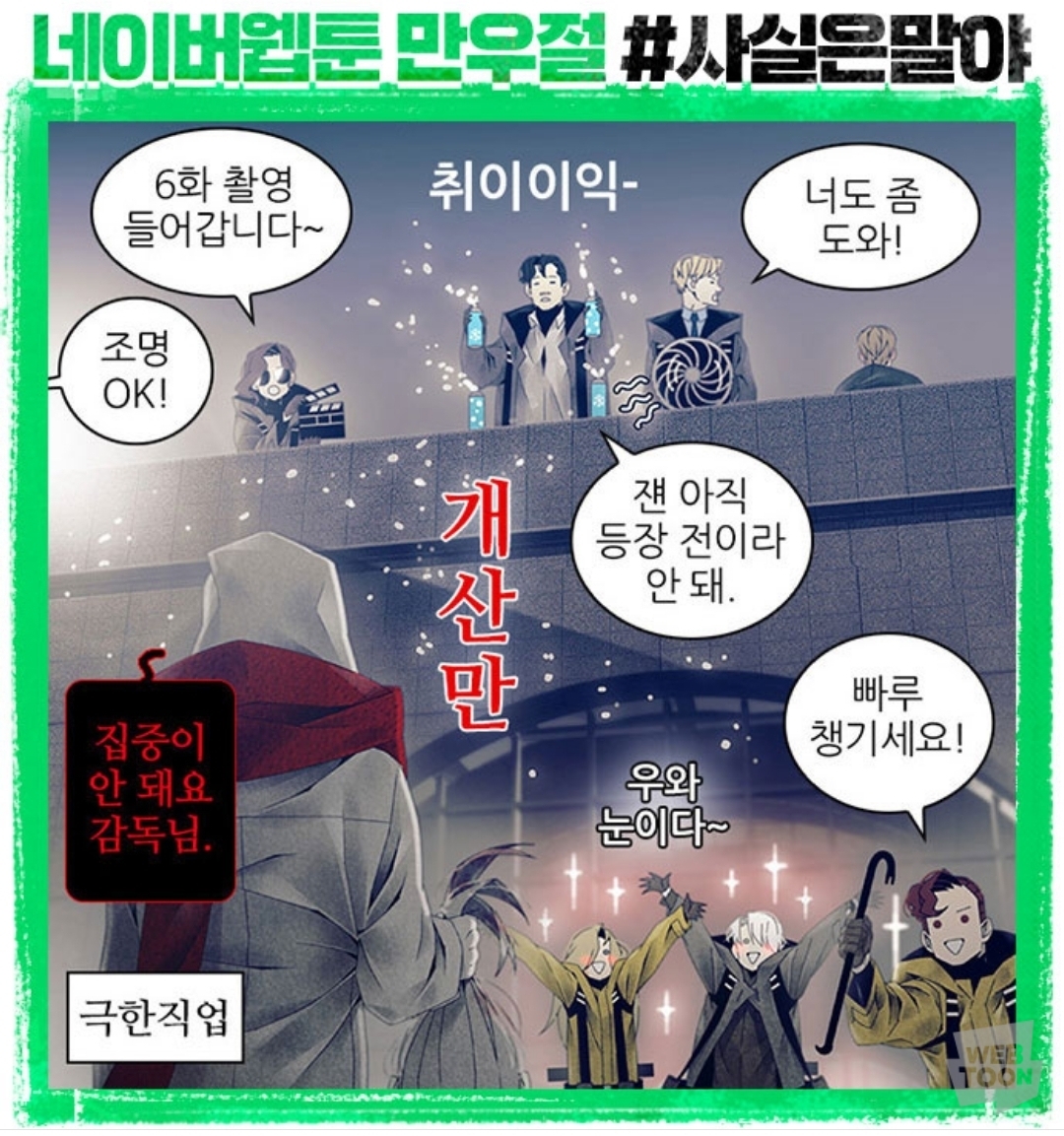 (속보) 네이버 웹툰에서 웹툰 내용 다 페이크였다고 밝혀 | 인스티즈
