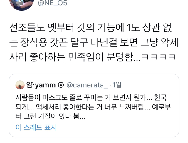 사람들이 마스크도 줄로 꾸미는 거 보면서.twt | 인스티즈
