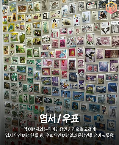 차곡차곡 모으기 좋은 여행기념품들 | 인스티즈