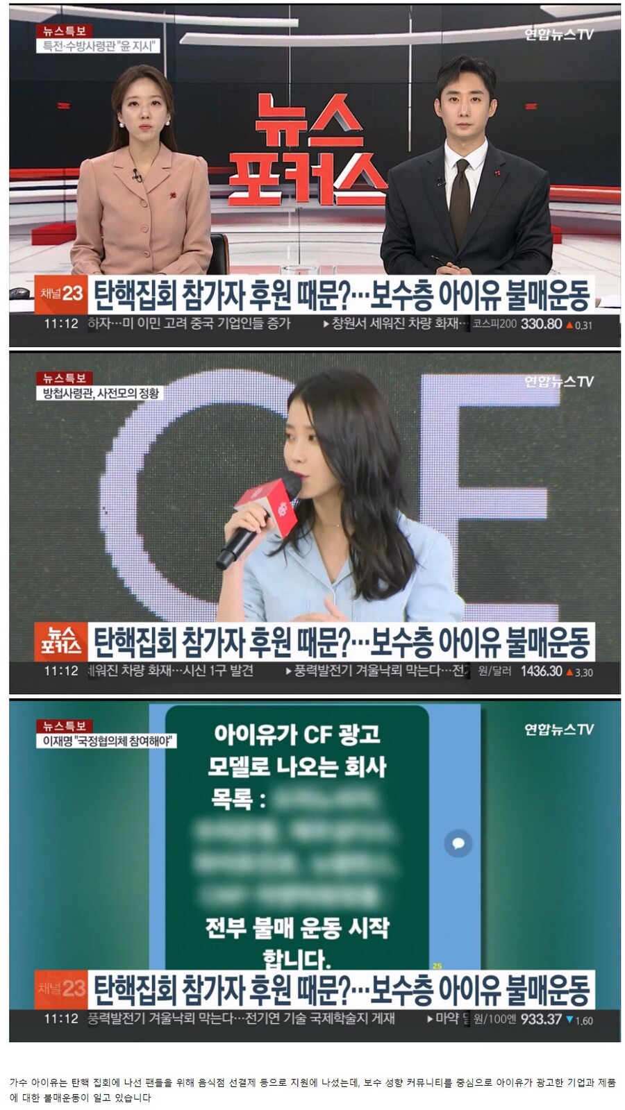 탄핵 집회 '선결제'한 아이유, 보수층서 불매운동 확산…악플 세례도 | 인스티즈