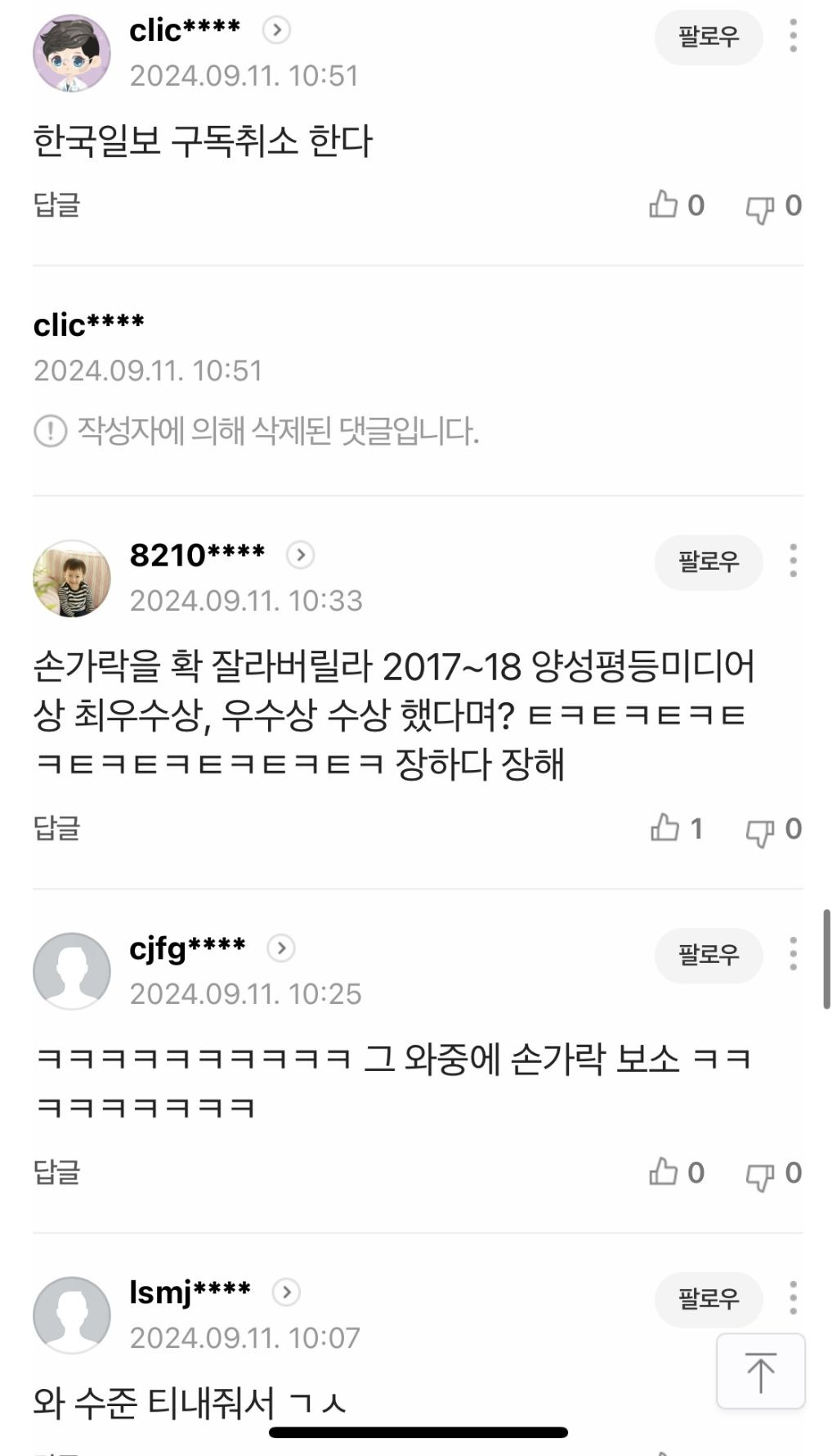 이와중에도 손가락 발작증 도진 집단 | 인스티즈