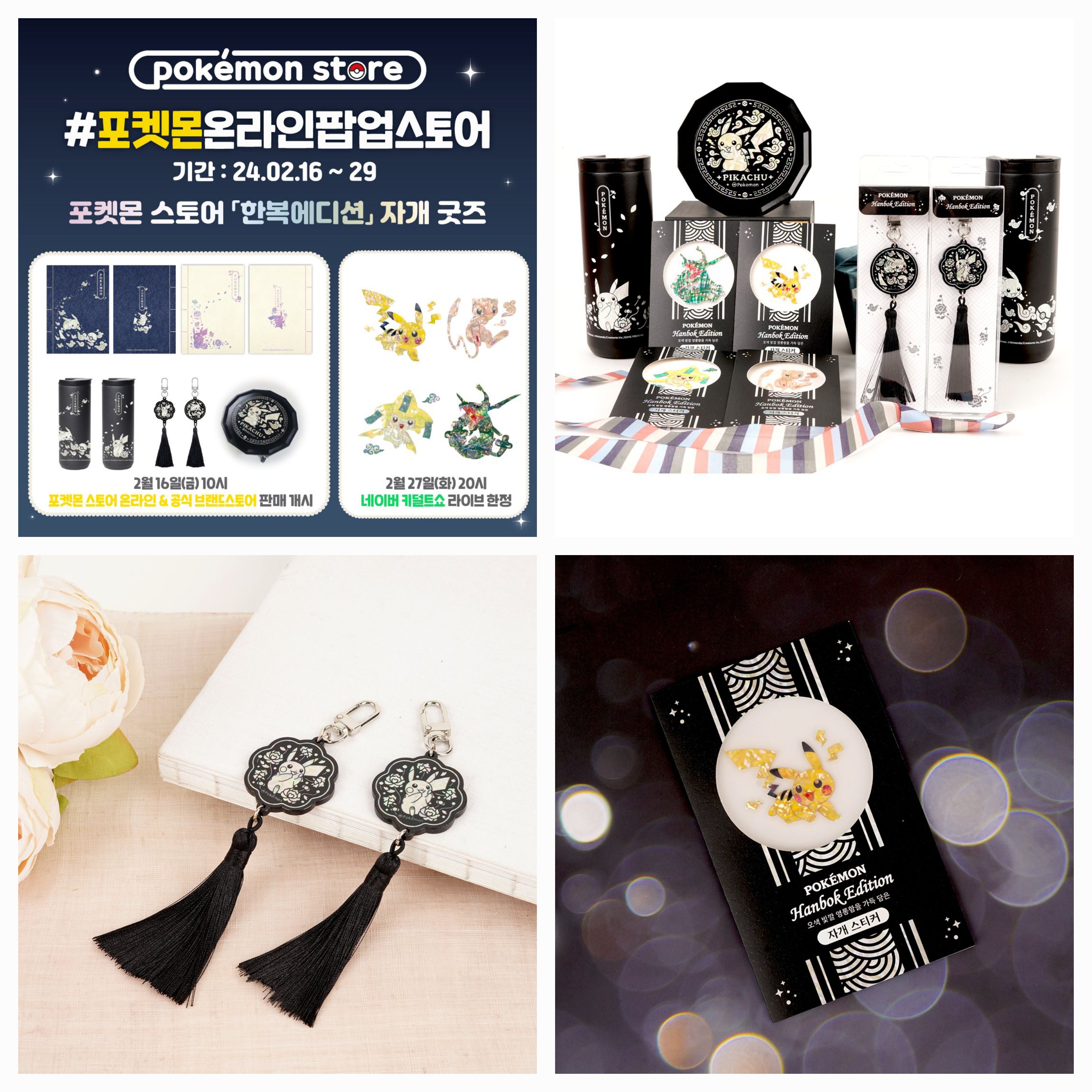 오늘 공개된 포켓몬 공식 한복 자개 굿즈 | 인스티즈