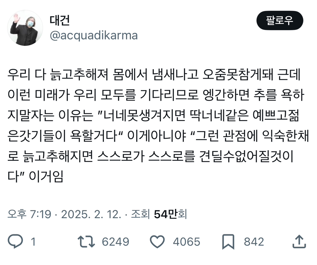 우리 다 늙고 추해져 몸에서 냄새나고 오줌못참게돼 .twt | 인스티즈