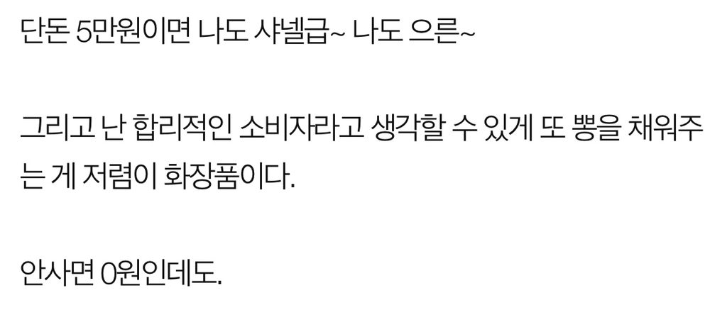 로드샵 화장품 회사가 여자들의 지갑을 터는 수법 | 인스티즈