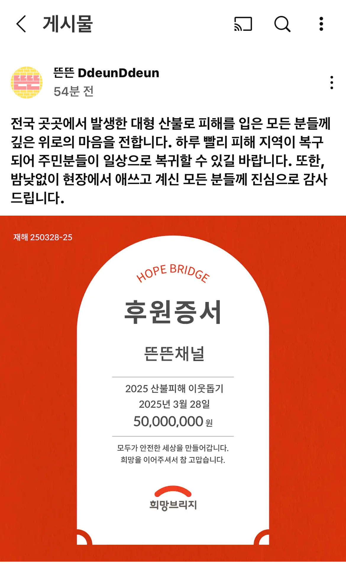 유튜브 핑계고 산불피해 기부 | 인스티즈