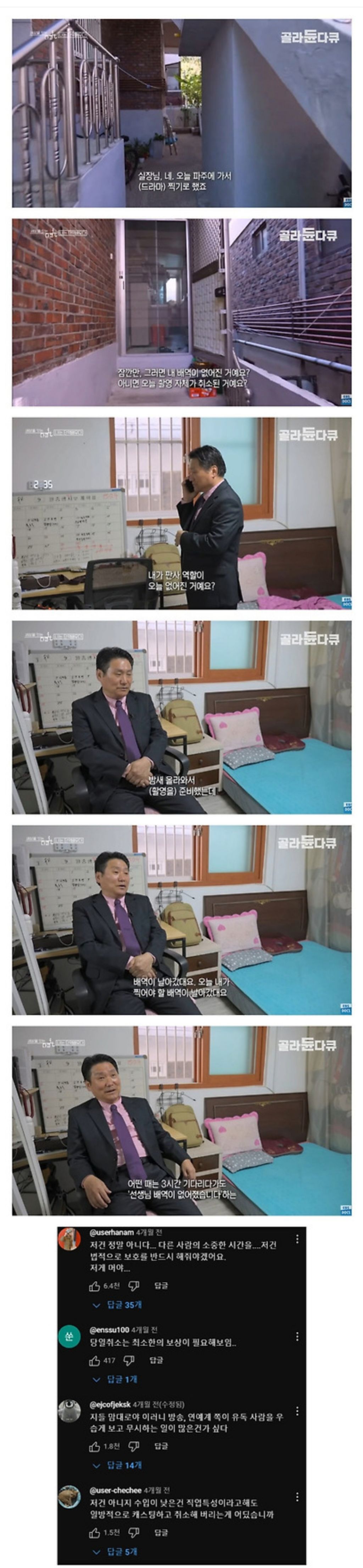 단역배우가 겪는 흔한 갑질 수준 | 인스티즈