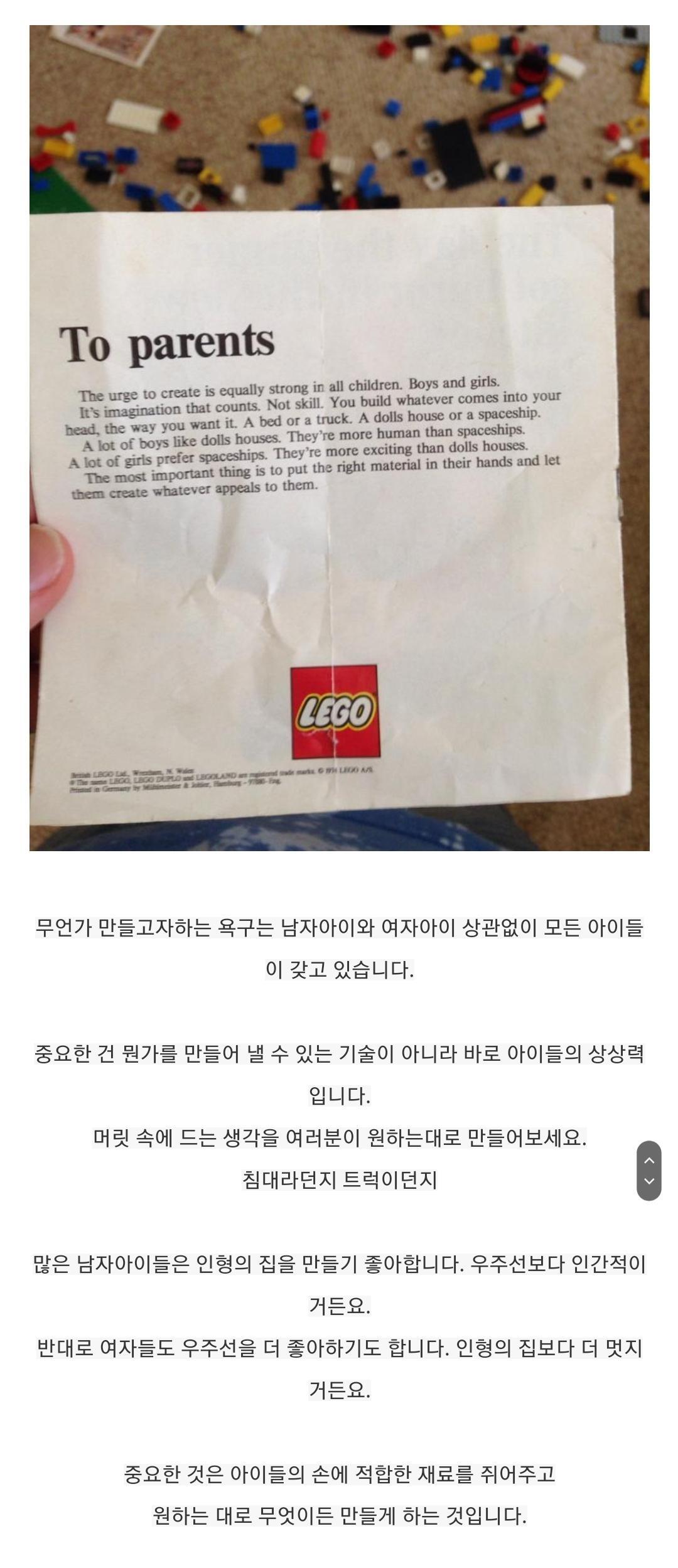 1970년대 레고 제품에 동봉돼 있던 편지 | 인스티즈