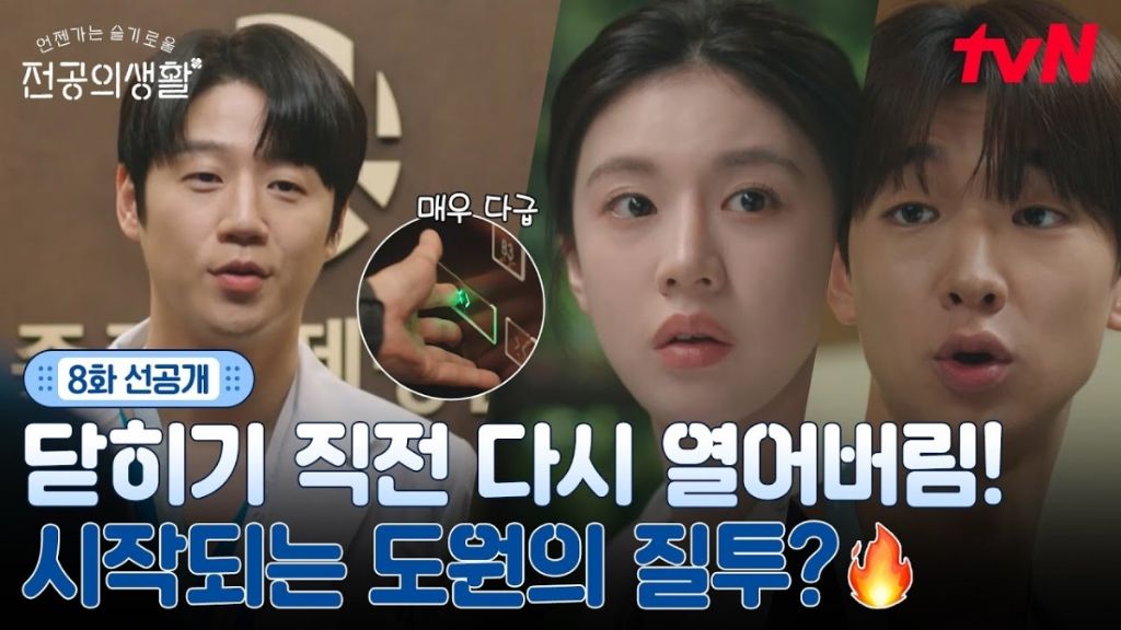 삼각관계 진입했다는 고윤정 드라마 유튜브 썸네일 | 인스티즈