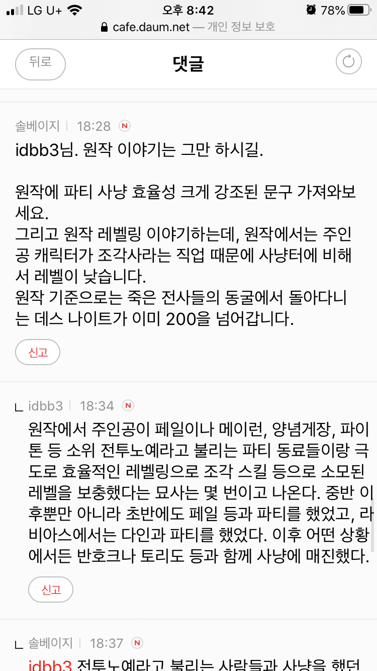내가 원작을 3번이나 읽었는데 니가 뭘 알아 | 인스티즈