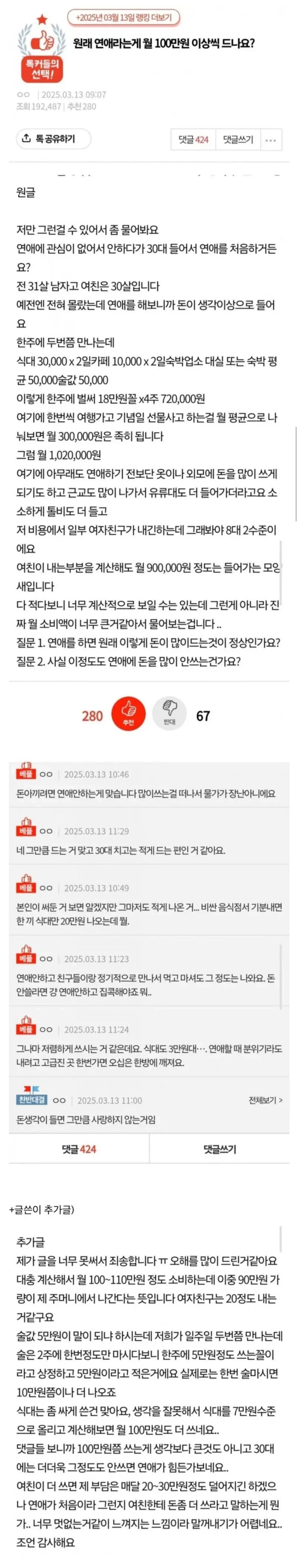 원래 연애라는 게 월 100만원 드나요? | 인스티즈