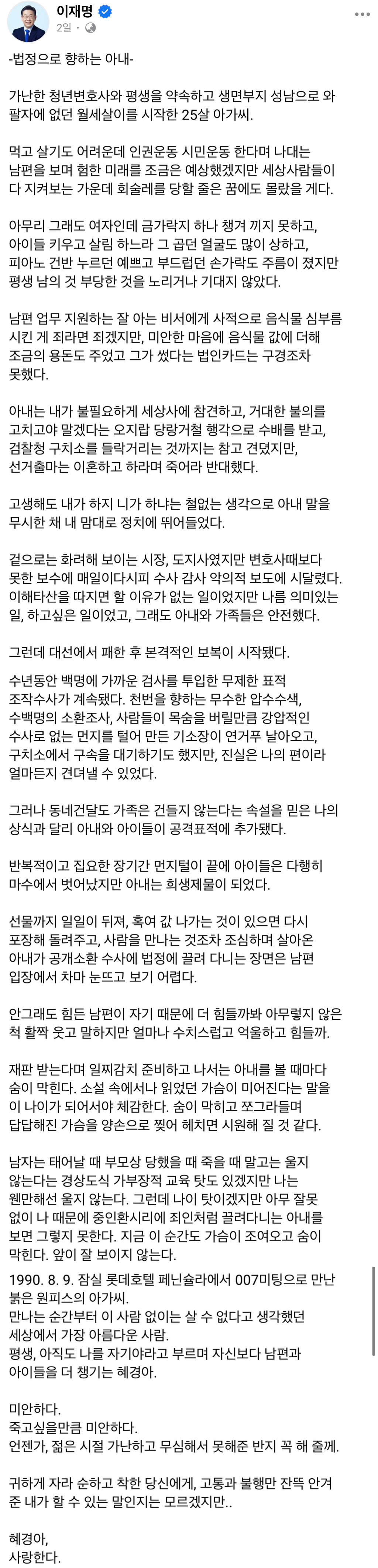 올해 2월 김혜경 1심 재판을 앞두고 이재명이 쓴 글 법정으로 향하는 아내 | 인스티즈