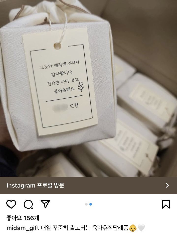 요즘 육아휴직 들어가기 전에 돌린다는 선물 | 인스티즈