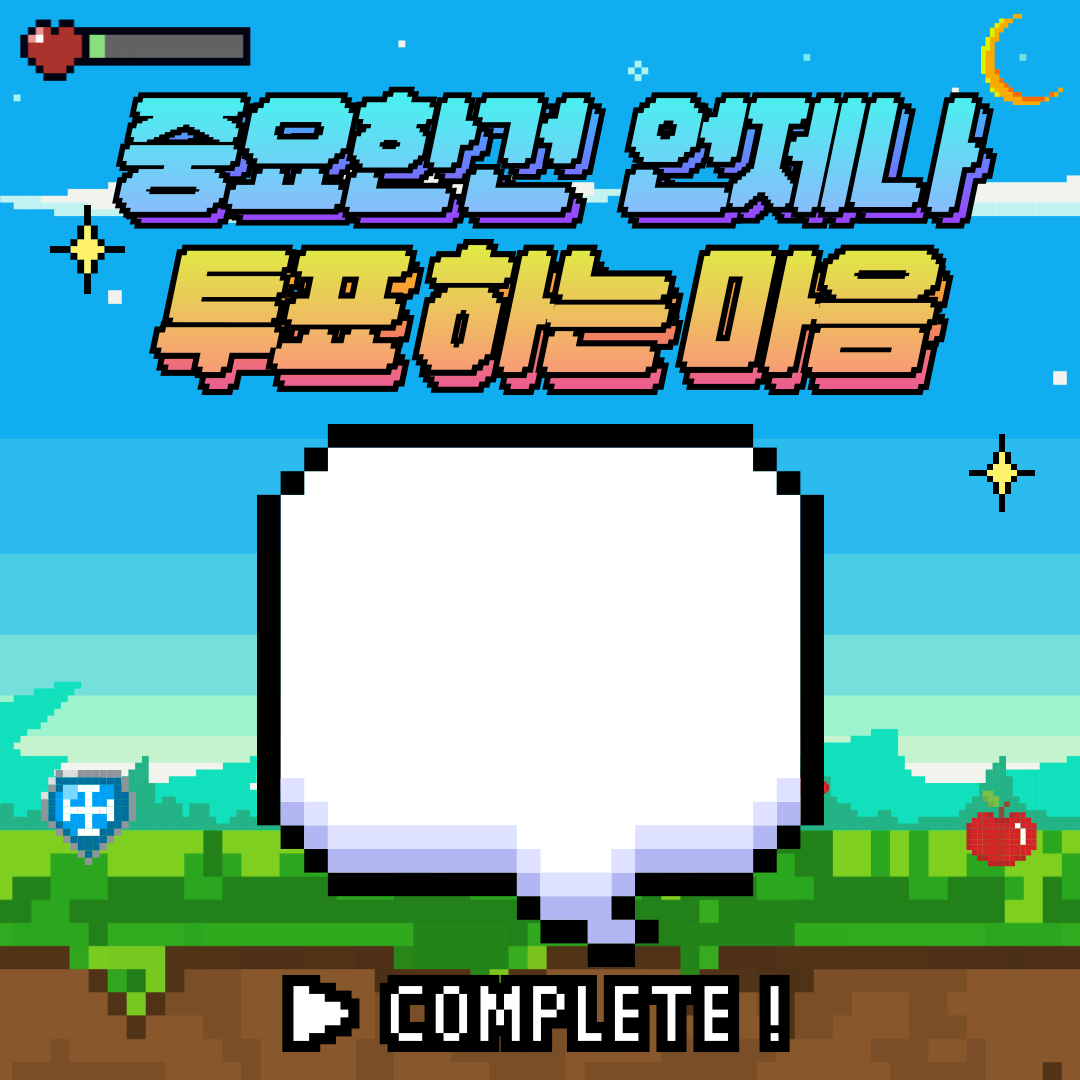 투표인증용지 귀여운 것보단 #감성 #깔끔 스타일이 좋은 바오를 위해 | 인스티즈