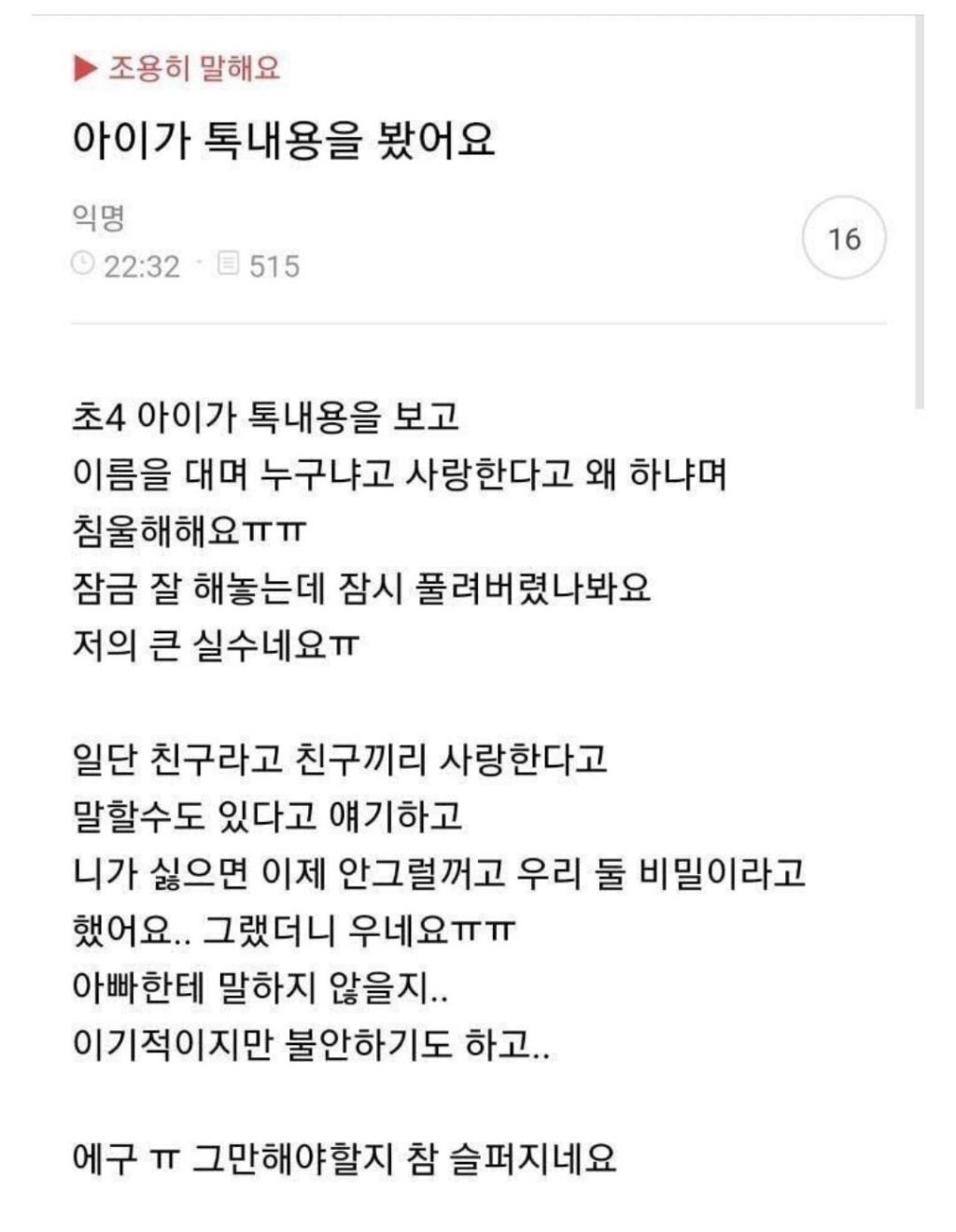 아이가 톡 내용을 봤어요 | 인스티즈