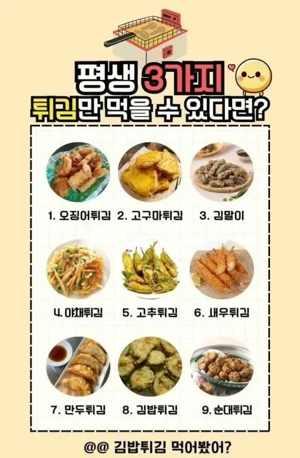 평생 3가지튀김만 먹을수있다면 | 인스티즈