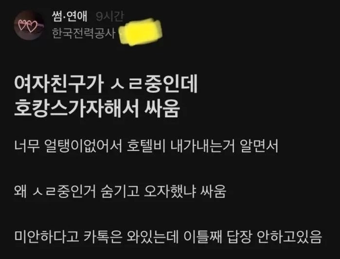 여친이 생리 중인데 호캉스 가자해서 싸움 | 인스티즈