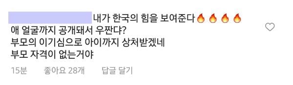 안현수 부인 인스타 댓글 | 인스티즈