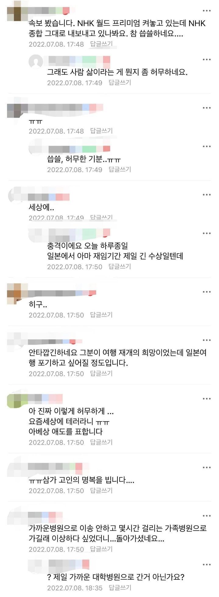 아베 사망 당시 일본 여행카페 분위기 | 인스티즈
