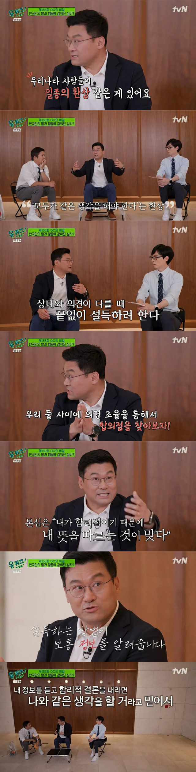 [유퀴즈] 한국인들의 심리 특징 .jpg | 인스티즈