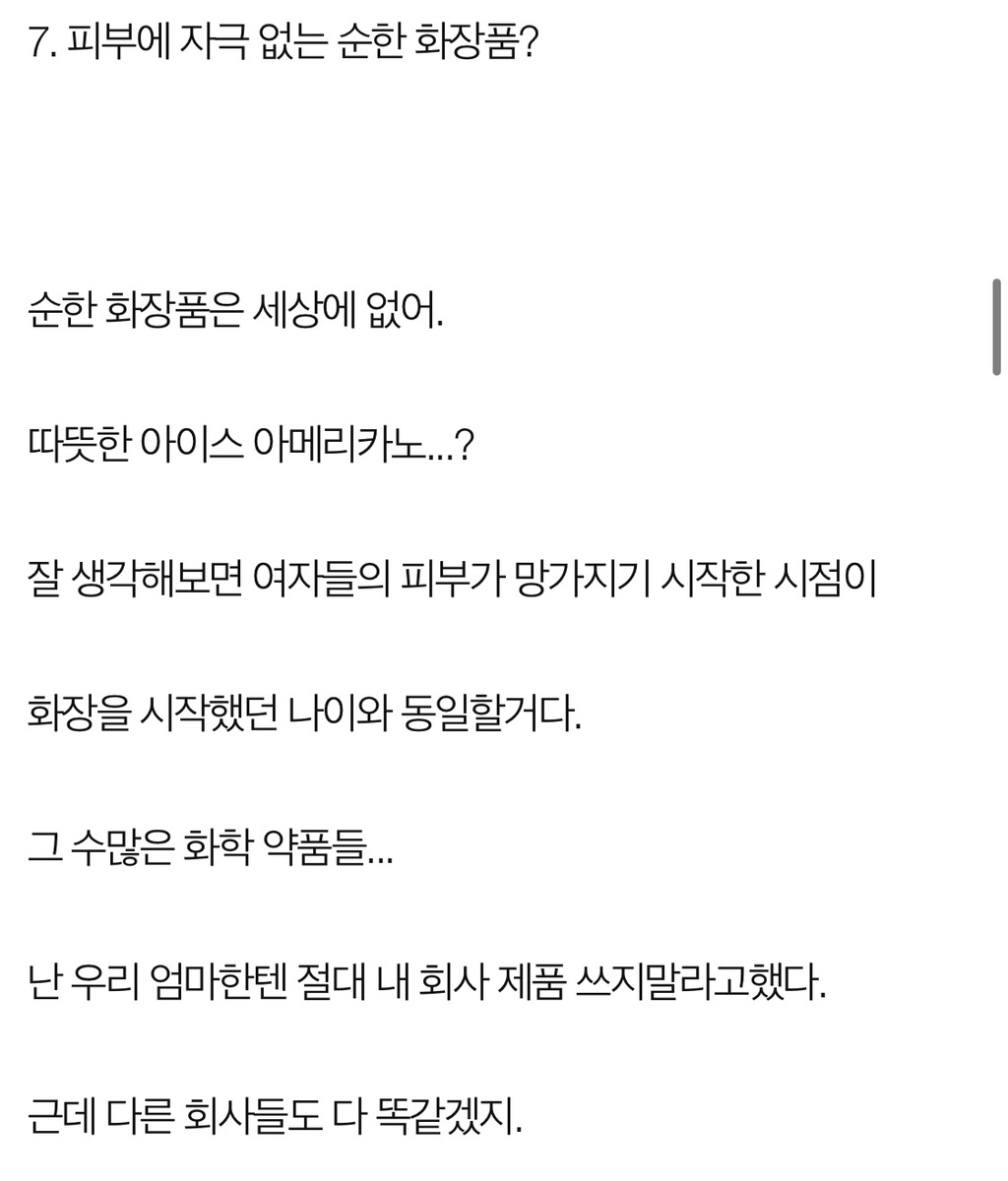 로드샵 화장품 회사가 여자들의 지갑을 터는 수법 | 인스티즈
