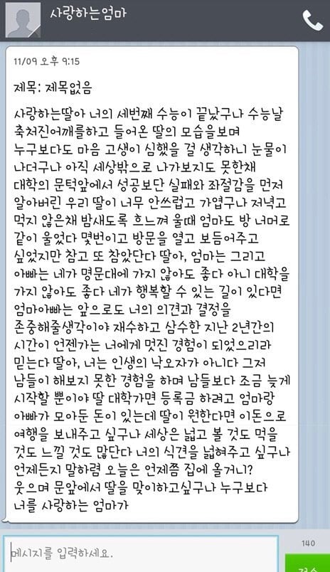 엄마가 딸에게 보낸 문자들... | 인스티즈