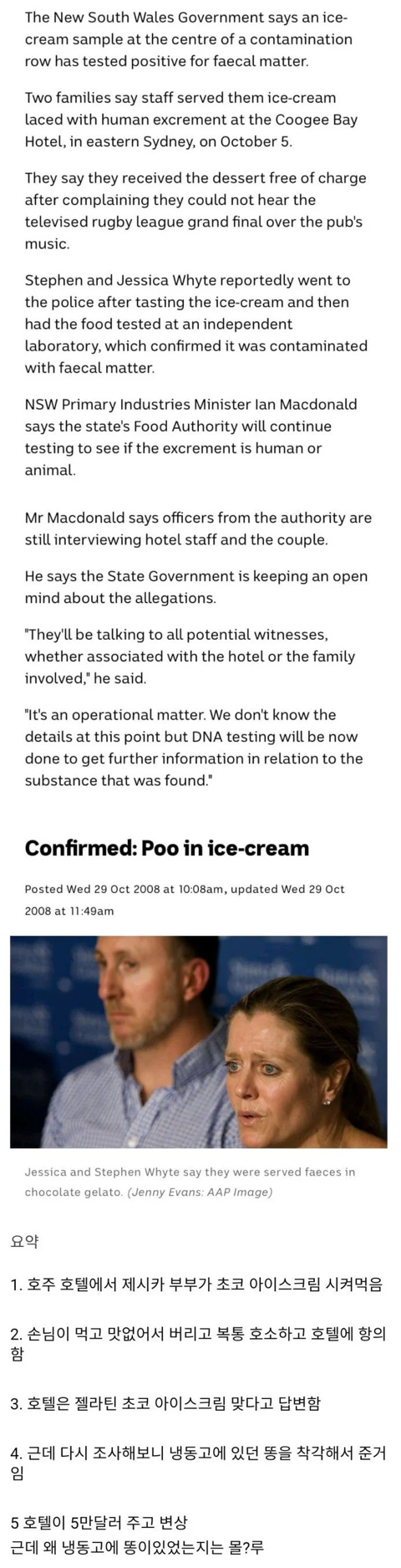 대변 먹고 6천만원 받은 부부 | 인스티즈