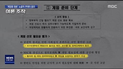 계엄령 관련 어제자 MBC 보도.jpg (ㄹㅇ개충격이니까 사진 한장 만이라도 봐줘ㅜ) | 인스티즈