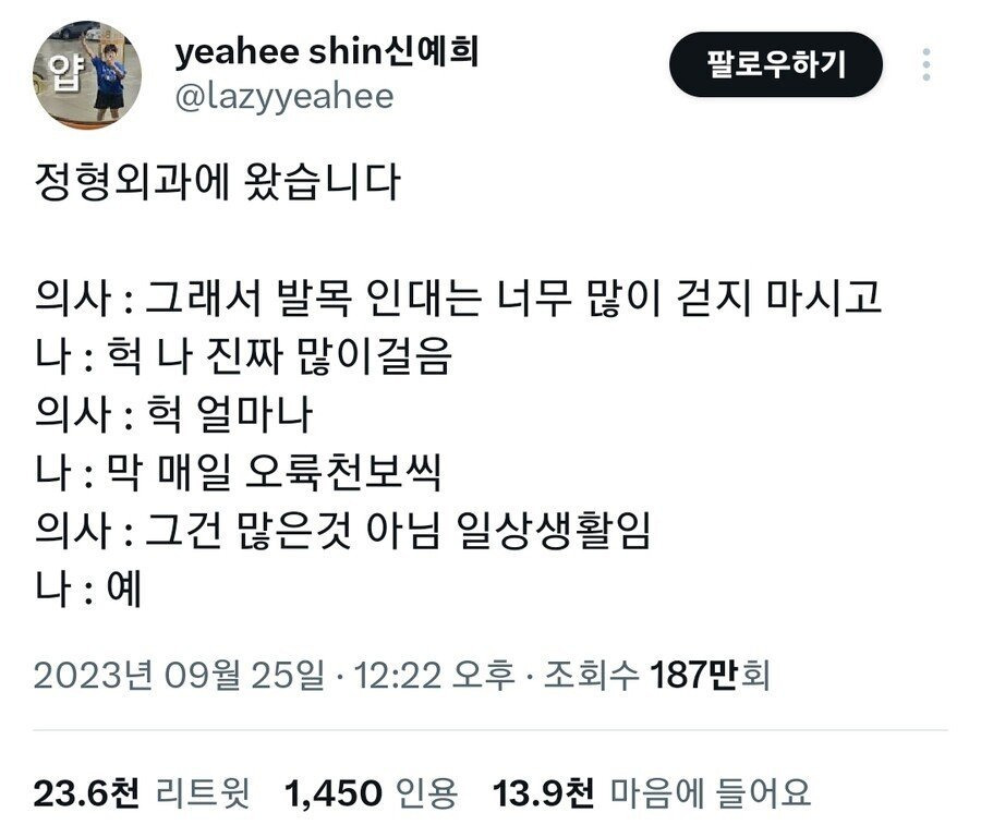 정형외과 : 많이 걷지 마세요.jpg | 인스티즈