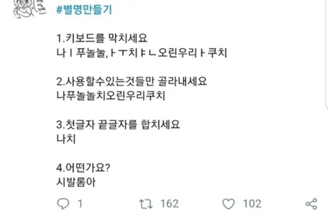 별명 만들기 | 인스티즈