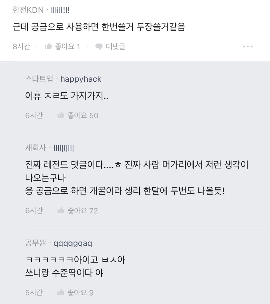 개인 생리대를 부부생활비 통장으로 사도 되냐가 논란이라는데 | 인스티즈