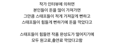 작가 피셜 스태프들을 위해서 출연료를 적게 받았다는 배우들 | 인스티즈