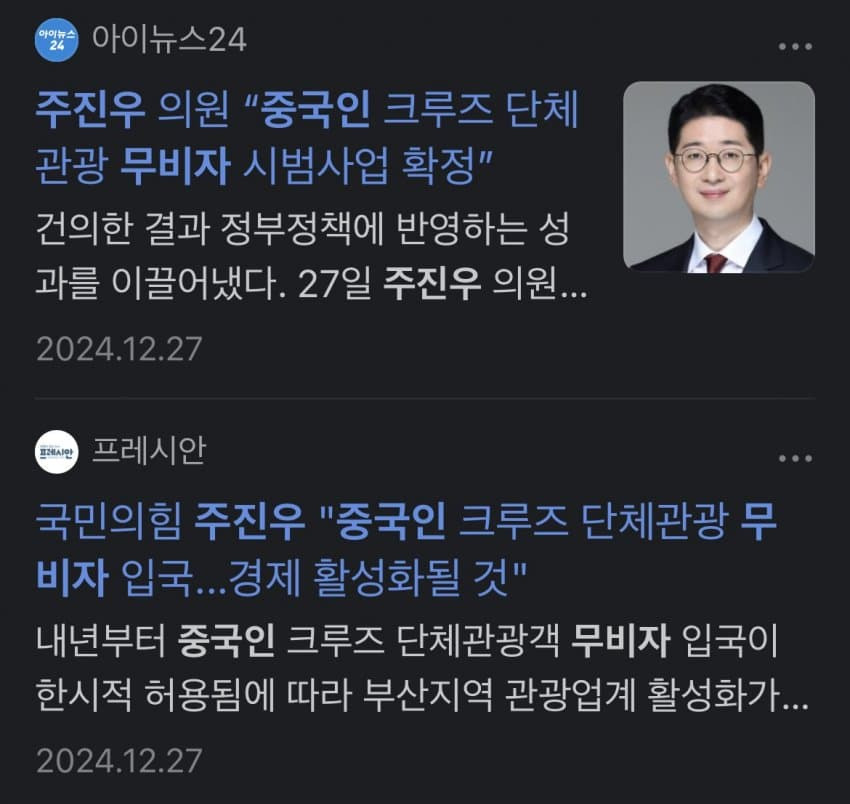 ??? : 이재명 정부가 중국 무비자 진행시켰다!! | 인스티즈